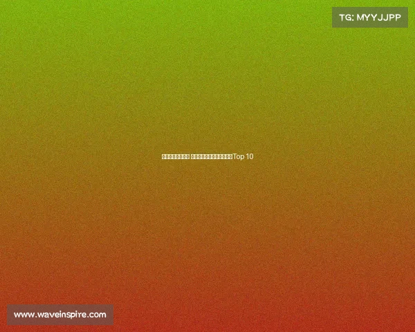 英超球员颜值巅峰 谁是最帅球员你心中的榜单Top 10