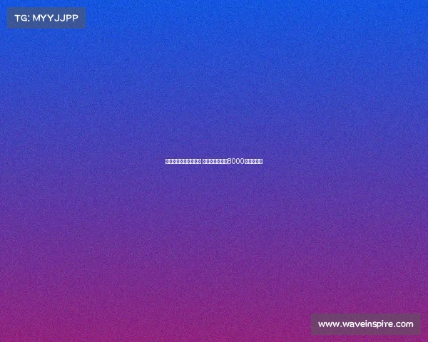 阿莫林欲引进尤尔曼德 葡萄牙体育要求8000万欧解约金